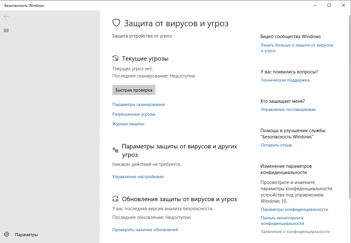 Отключение Защитника Windows
