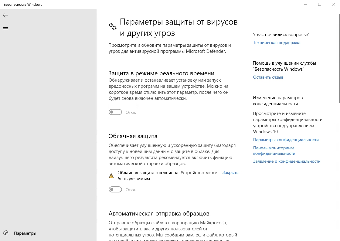 Защита в режиме реального времени