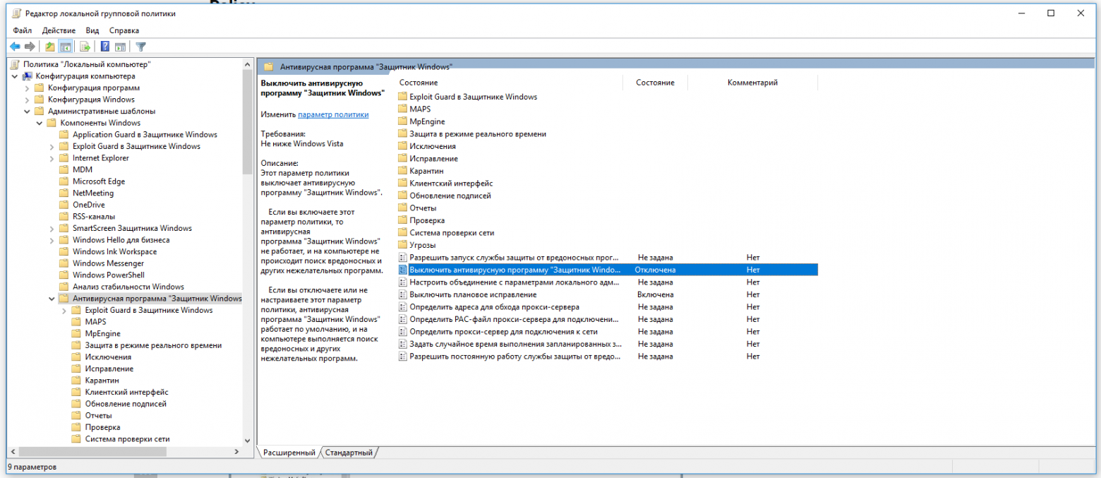 Антивирусная программа «Защитник Windows»