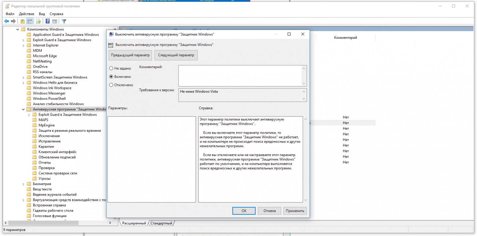 Выключить антивирусную программу «Защитник Windows».