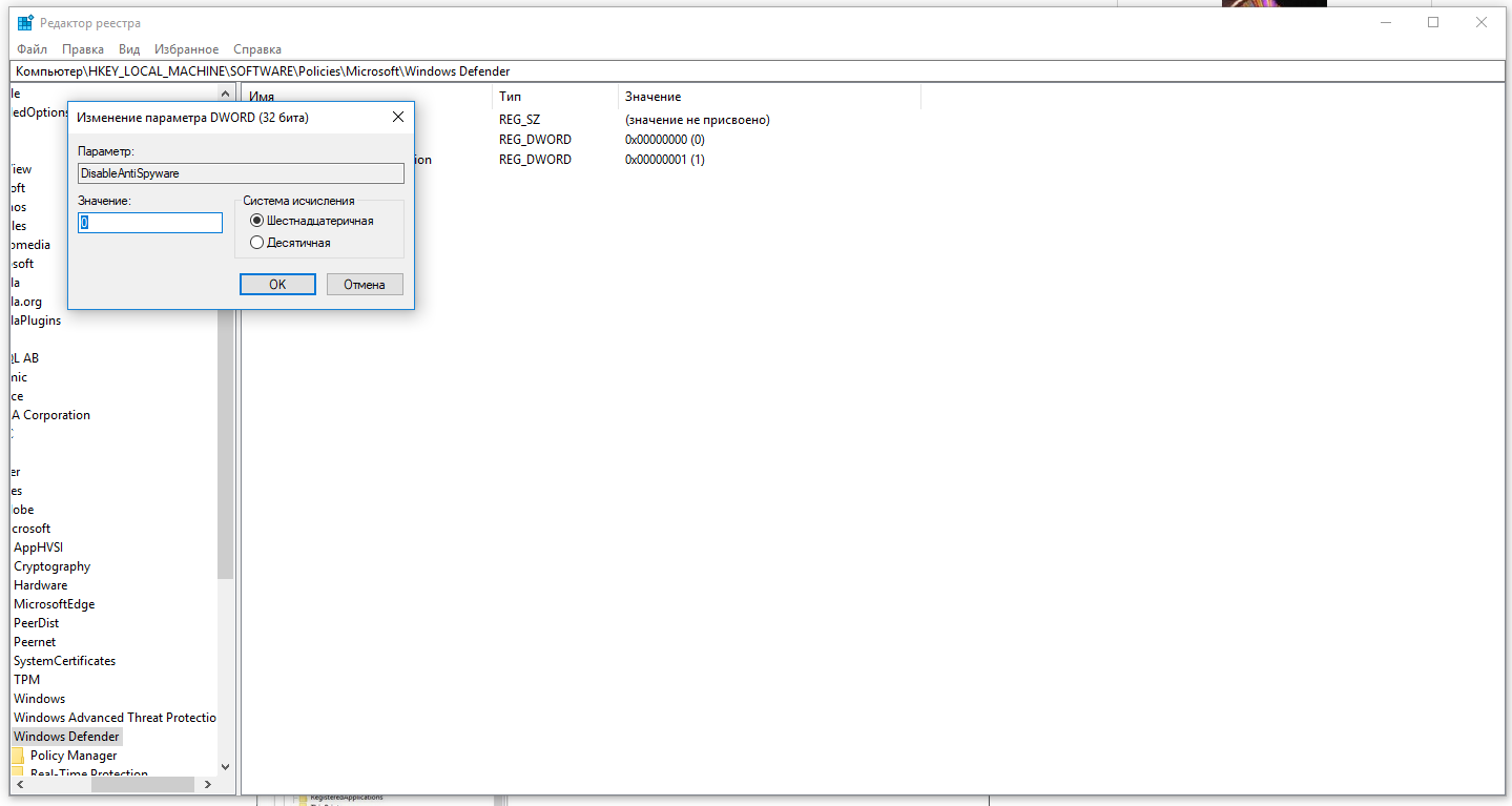 Отключение Защитника Windows через реестр