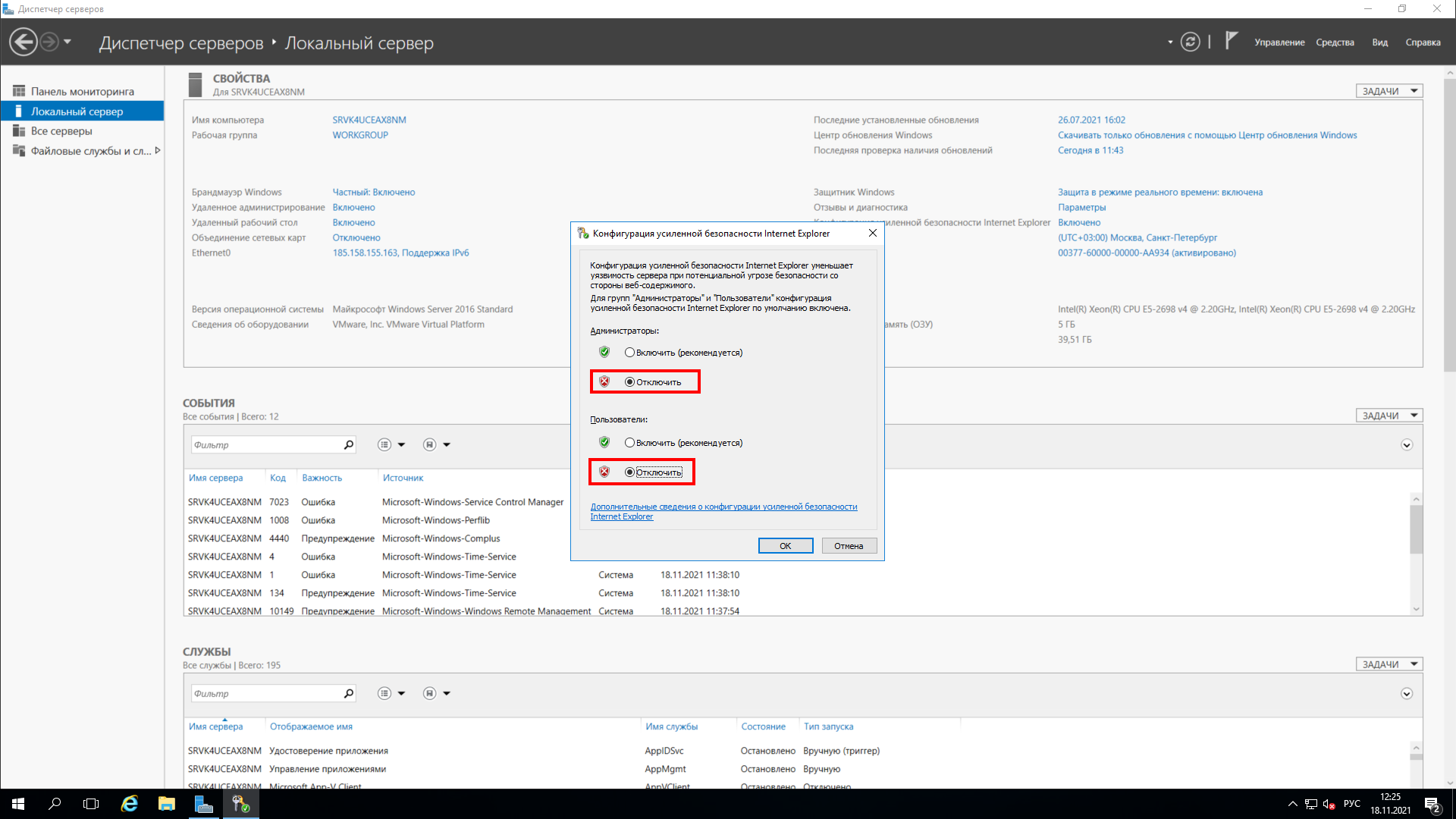 Отключение безопасности ie