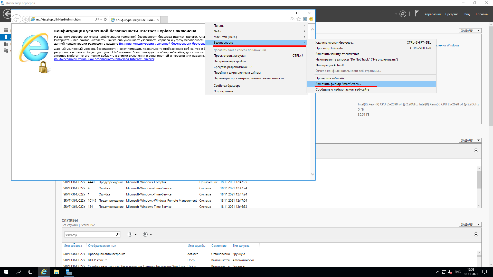 Отключение безопасности ie