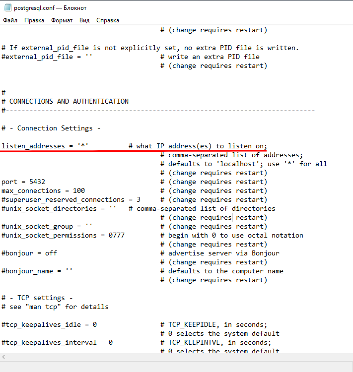 Настройка PostgreSQL