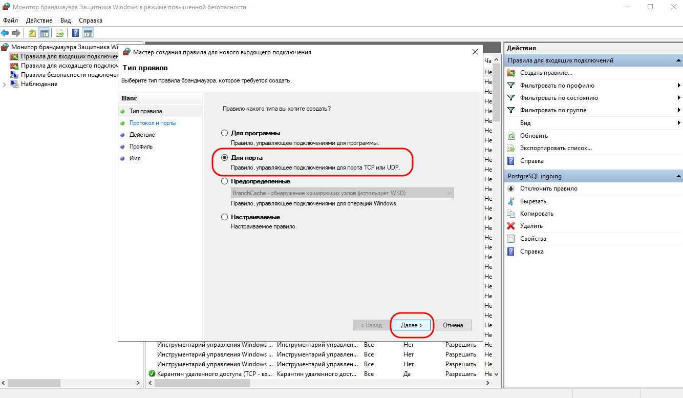 Настройка PostgreSQL